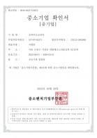 중소기업 확인서 4