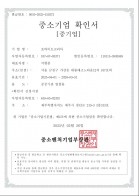 중소기업 확인서 5